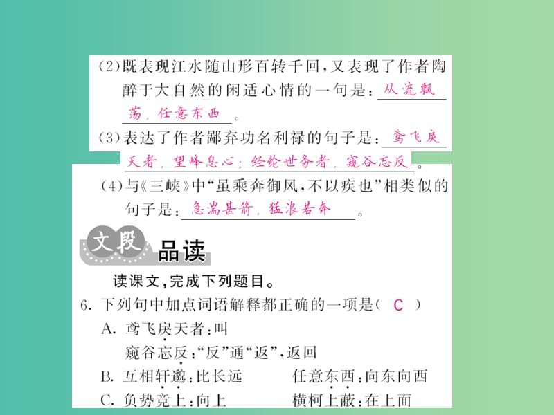 九年级语文下册 22 与朱元思书课件 语文版.ppt_第3页