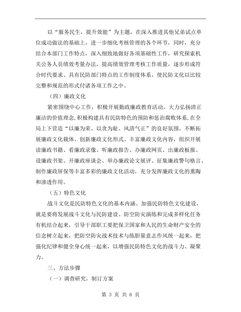 民防局机关文化建设活动方案.doc_第3页