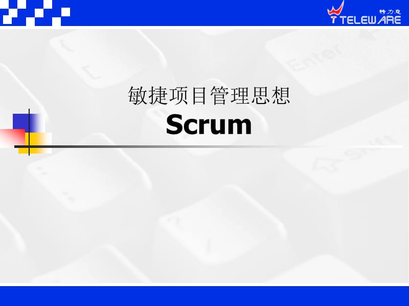 项目管理思想培训讲课.ppt_第1页