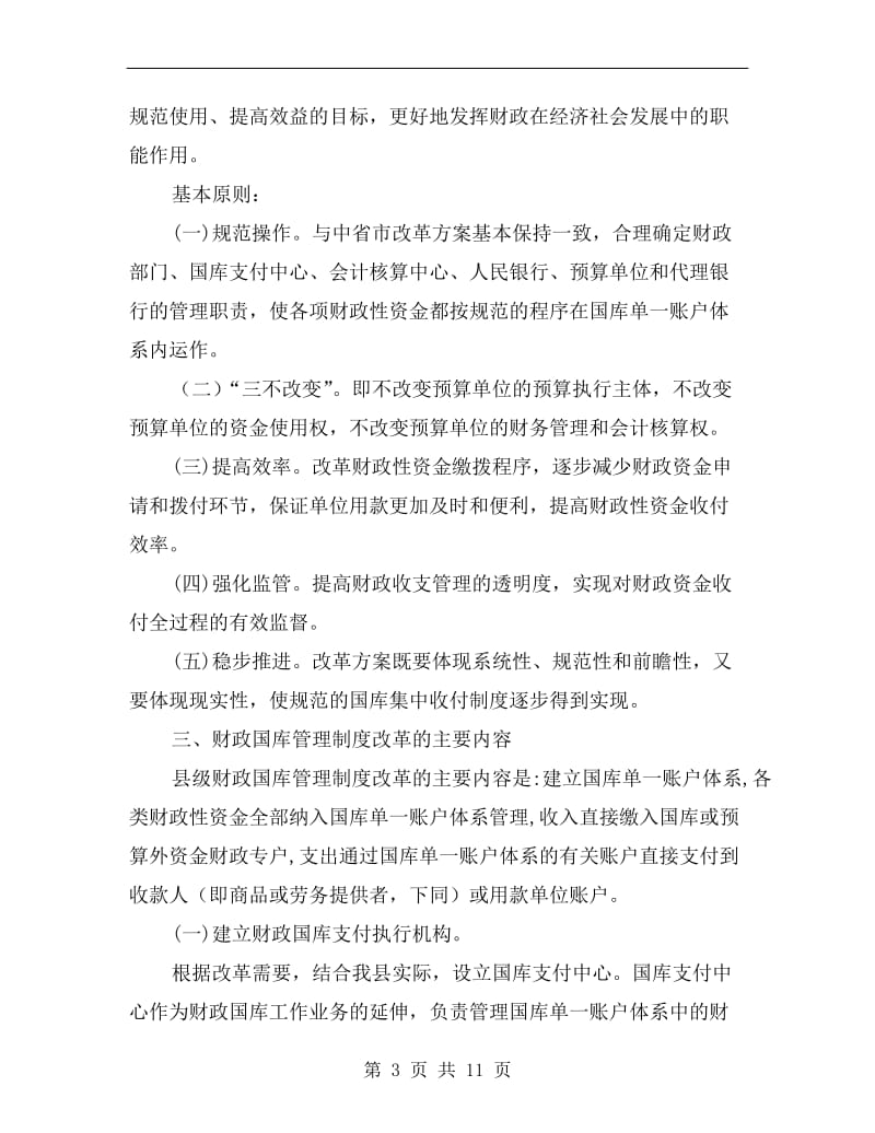 财政管制革新指导方案.doc_第3页