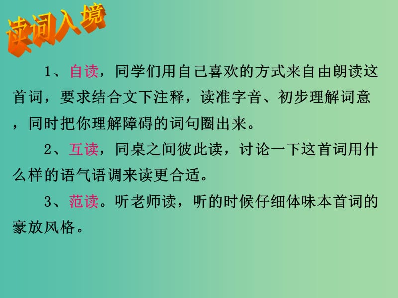 九年级语文上册 25 词五首之破阵子课件 新人教版.ppt_第3页