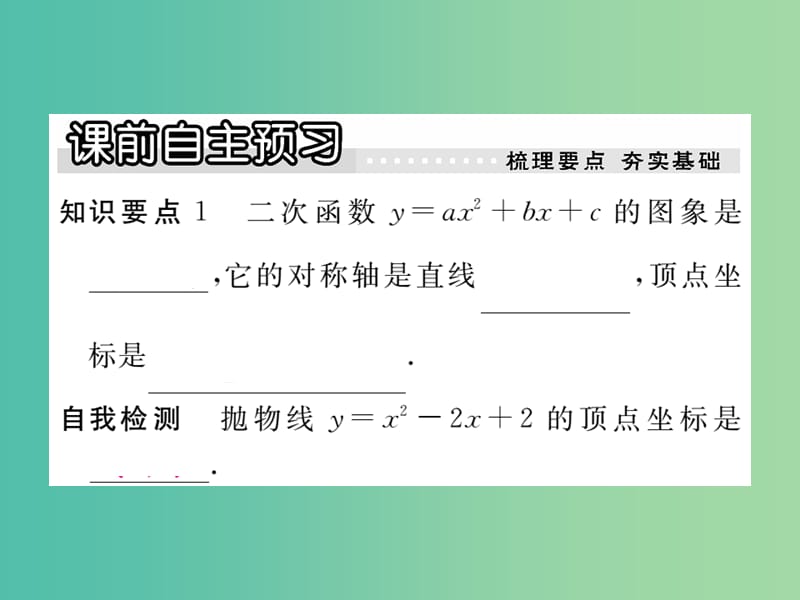 九年级数学下册 2.2 二次函数的图象与性质（第5课时）课件 （新版）北师大版.ppt_第2页