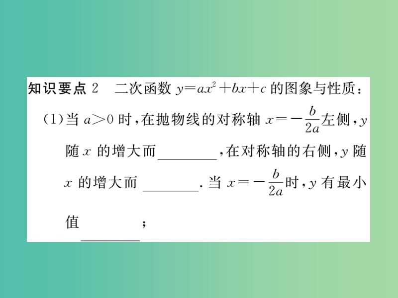 九年级数学下册 2.2 二次函数的图象与性质（第5课时）课件 （新版）北师大版.ppt_第3页