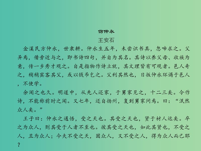 中考语文 文言文知识梳理与阅读训练 古诗文阅读 七下课件.ppt_第2页