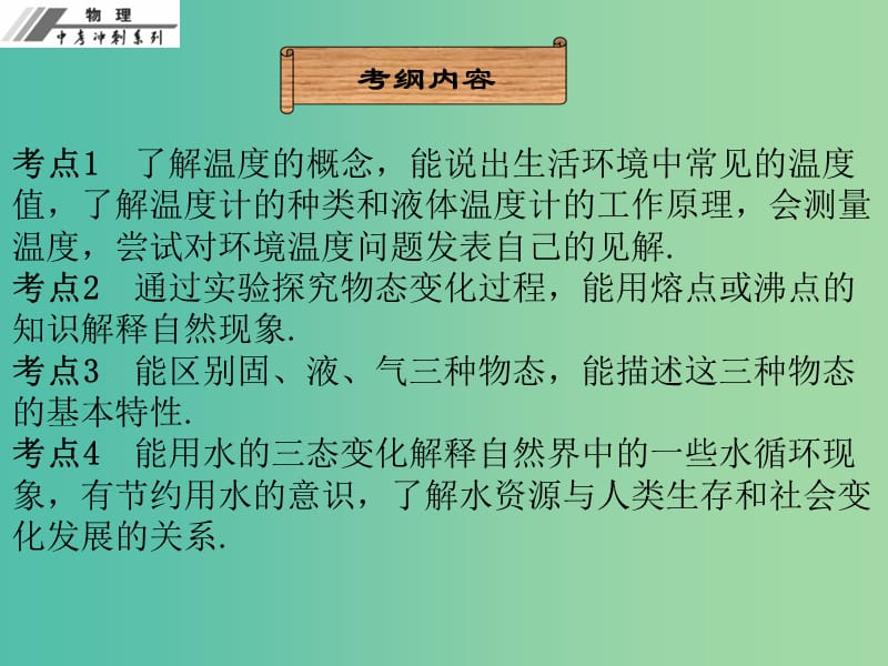 中考物理冲刺复习 第三章 物态变化课件 新人教版.ppt_第2页