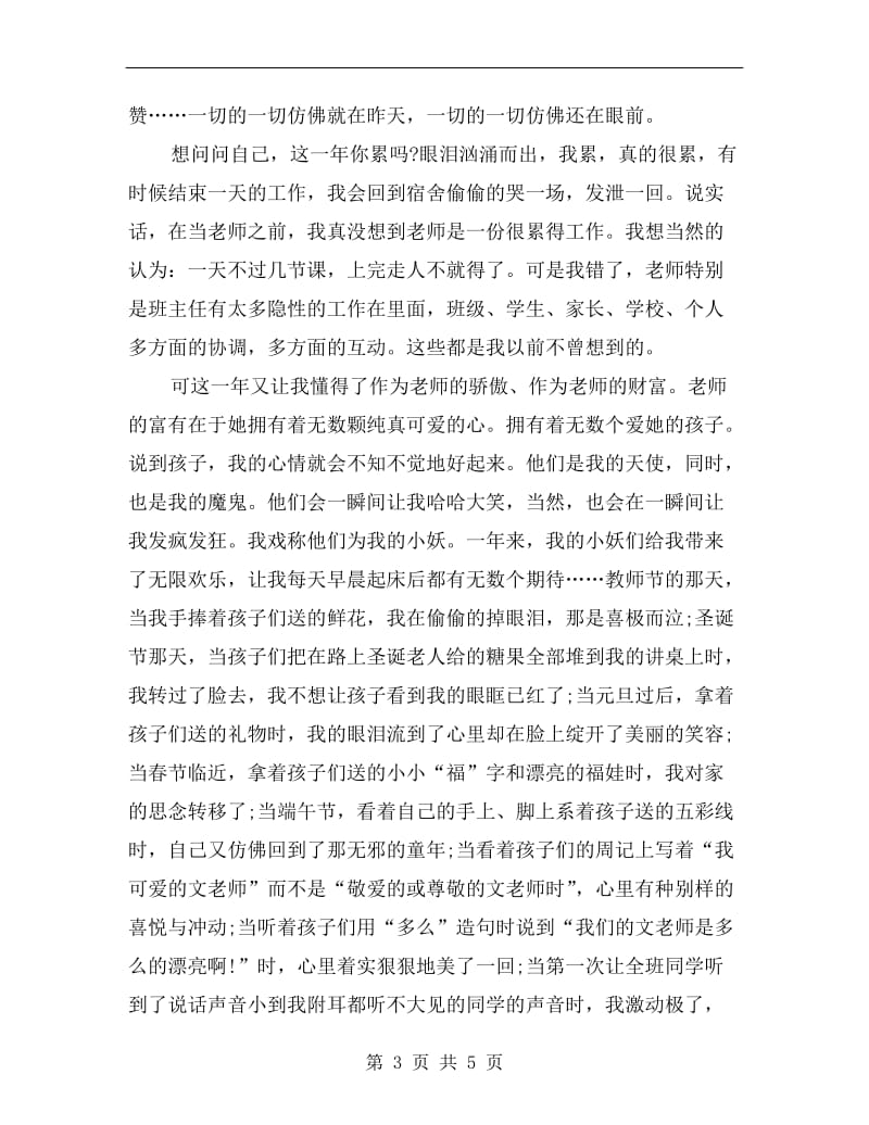 教师无私奉献演讲稿C.doc_第3页