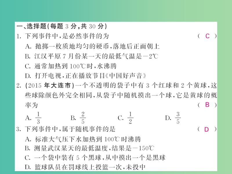 七年级数学下册 第六章 概率初步综合测试题课件 （新版）北师大版.ppt_第2页