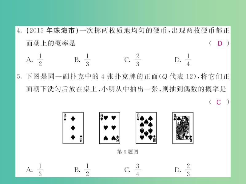 七年级数学下册 第六章 概率初步综合测试题课件 （新版）北师大版.ppt_第3页