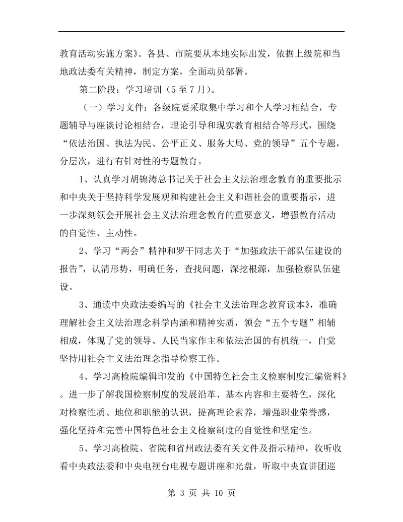 检察机关法治理念教育活动实施方案A.doc_第3页