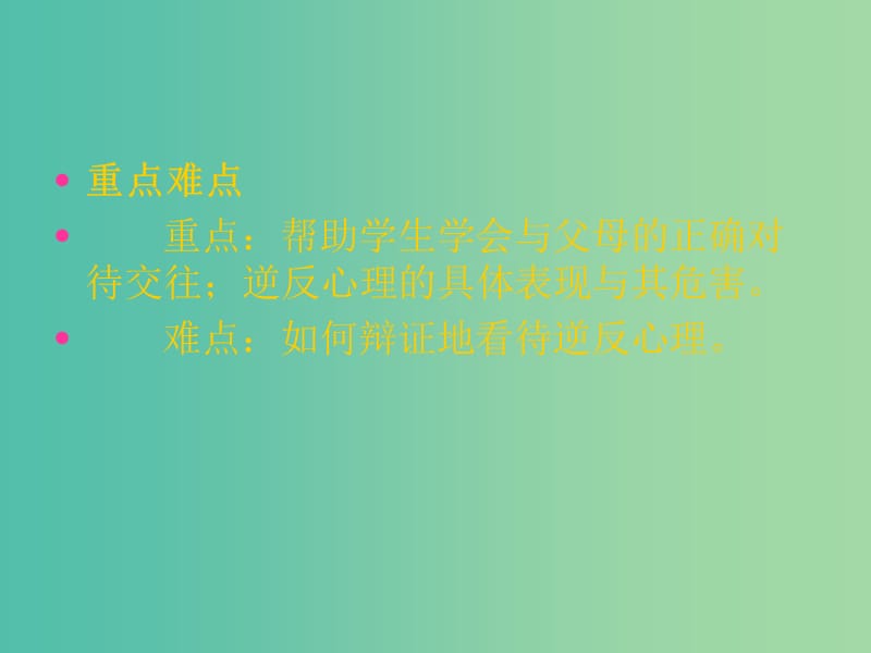 八年级政治上册 1.2.2 两代人的对话课件 新人教版.ppt_第3页