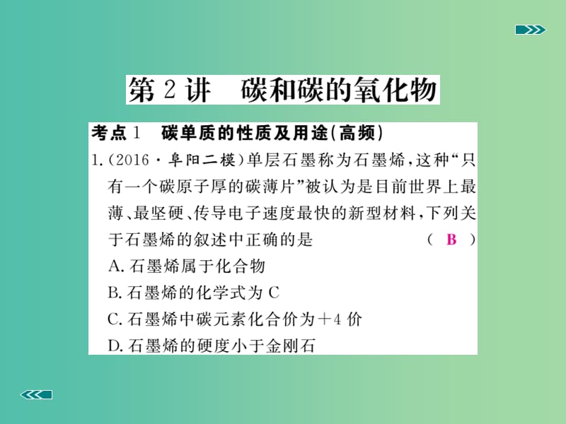 中考化学复习 专题二 碳和碳的氧化物习题课件 新人教版.ppt_第2页