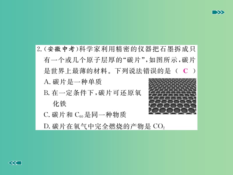 中考化学复习 专题二 碳和碳的氧化物习题课件 新人教版.ppt_第3页