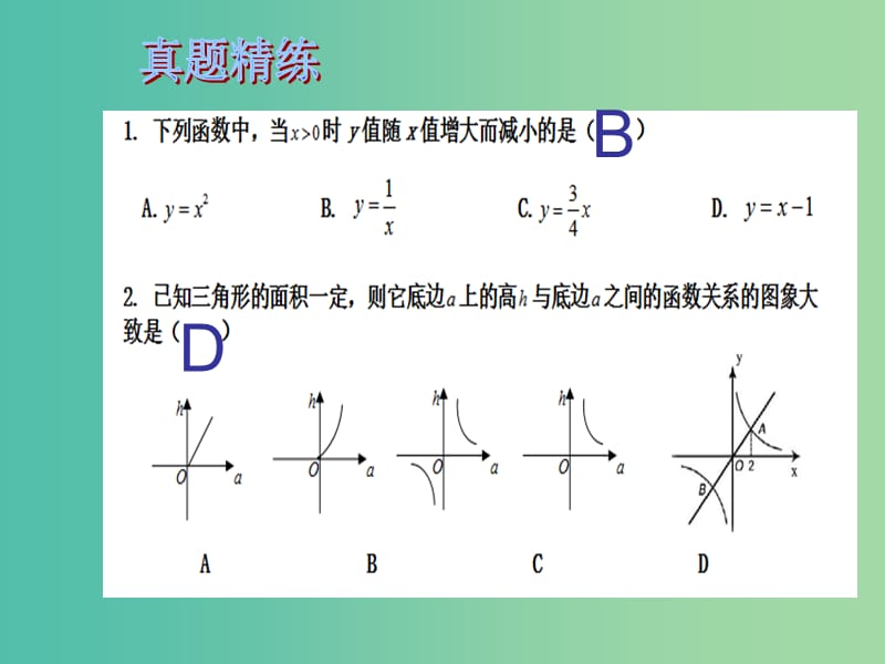 中考数学总复习 第三章 函数 第15课时 函数的综合应用课件.ppt_第2页