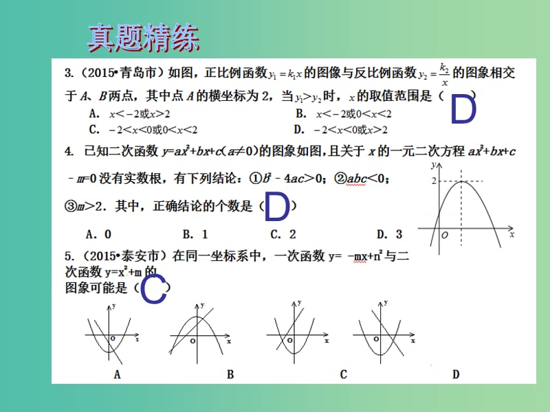 中考数学总复习 第三章 函数 第15课时 函数的综合应用课件.ppt_第3页