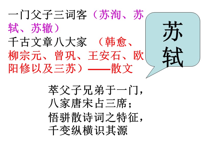 《苏轼浣溪沙》PPT课件.ppt_第2页