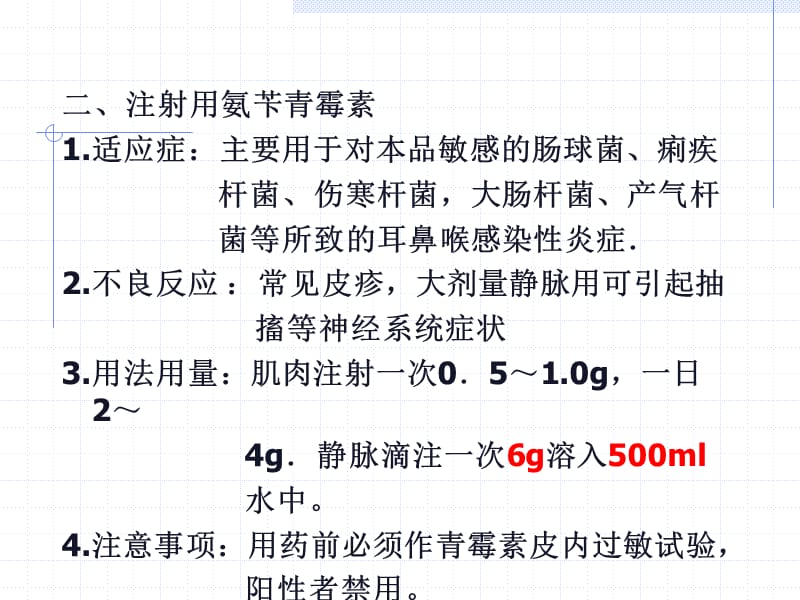 耳鼻喉科常用药物.ppt_第3页