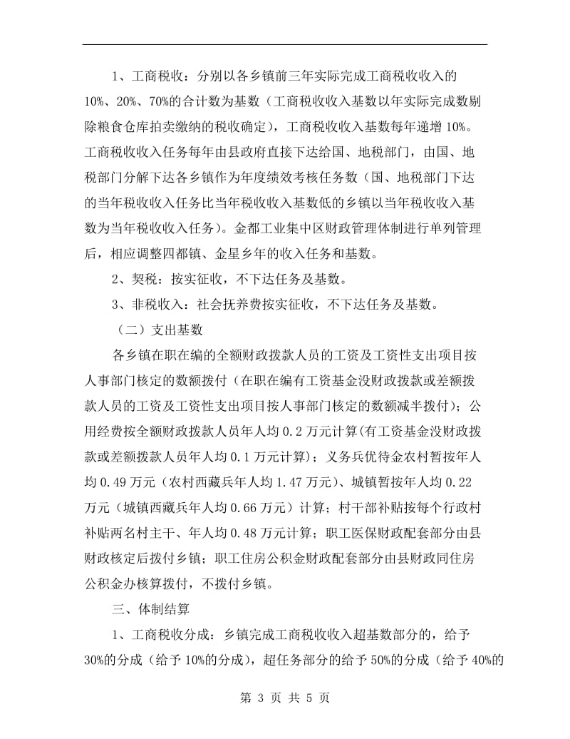 城镇财政管治方案A.doc_第3页