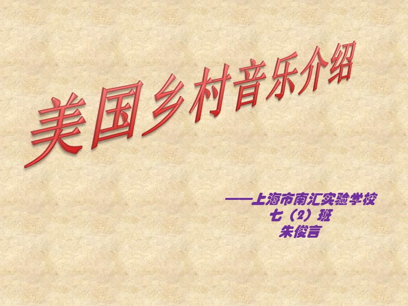 美国乡村音乐介绍.ppt_第1页