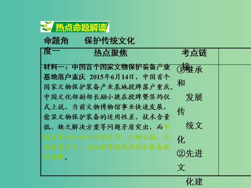 中考数学复习 热点专题9 保护传统文化 加强文化交流课件.ppt_第2页