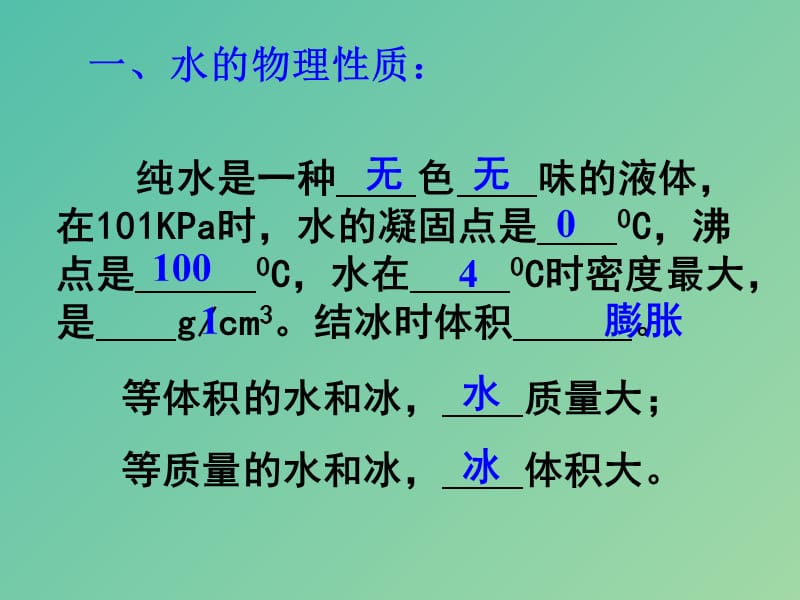 九年级化学上册 第四单元 自然界的水课件 （新版）新人教版.ppt_第3页