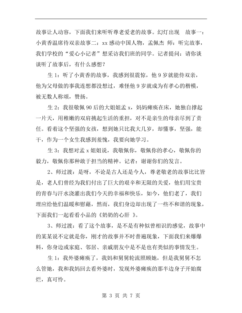 重阳节班会活动方案.doc_第3页