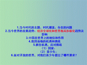 九年級政治全冊 第12課 美好人生我選擇課件 魯教版.ppt