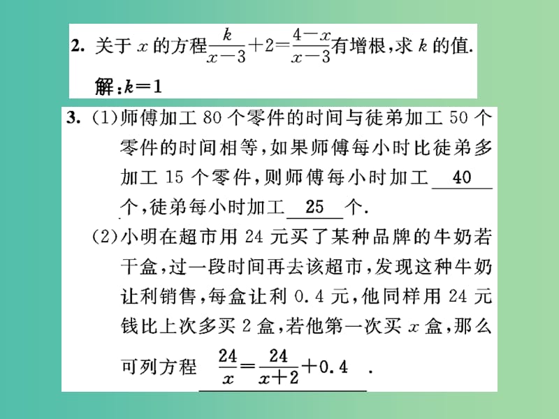 八年级数学下册 滚动训练二 分式方程的解法及其应用课件 （新版）华东师大版.ppt_第3页