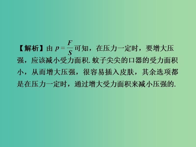 中考物理 第1部分 考点研究 第7章 压强课件.ppt_第3页