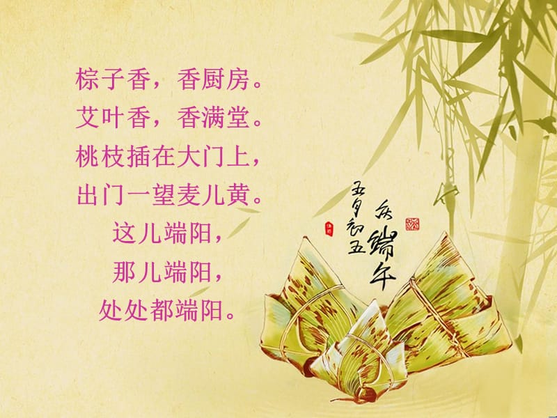 《端午节童谣》PPT课件.ppt_第2页