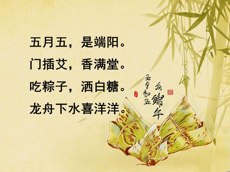 《端午节童谣》PPT课件.ppt_第3页