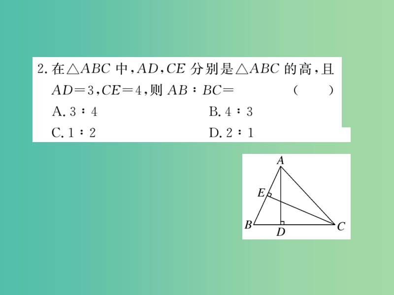 七年级数学下册 4.1 第4课时 三角形的高（小册子）课件 （新版）北师大版.ppt_第3页