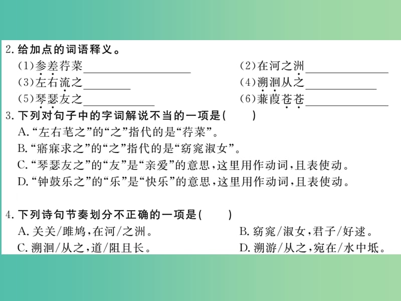 九年级语文下册 第六单元 24《诗经两首》课件 （新版）新人教版.ppt_第3页