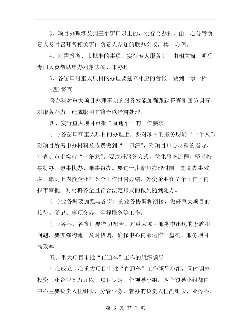 政务中心项目审批直通车实施方案.doc_第3页