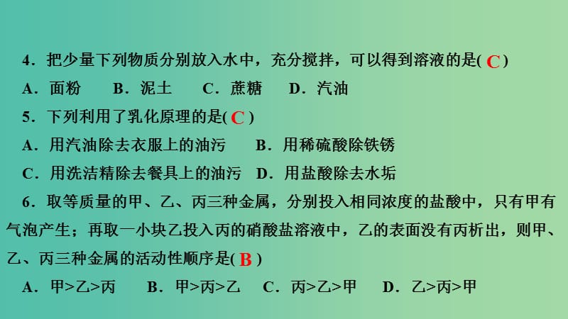 九年级化学下学期期中检测课件 新人教版.ppt_第2页