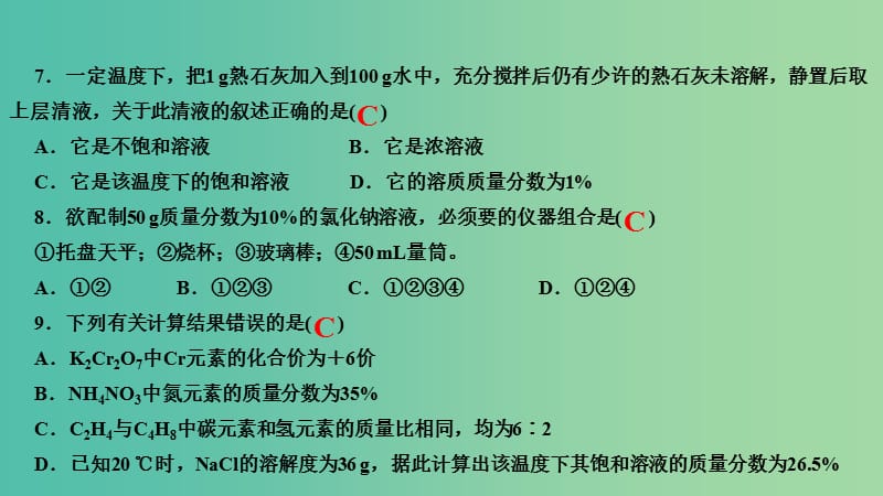 九年级化学下学期期中检测课件 新人教版.ppt_第3页