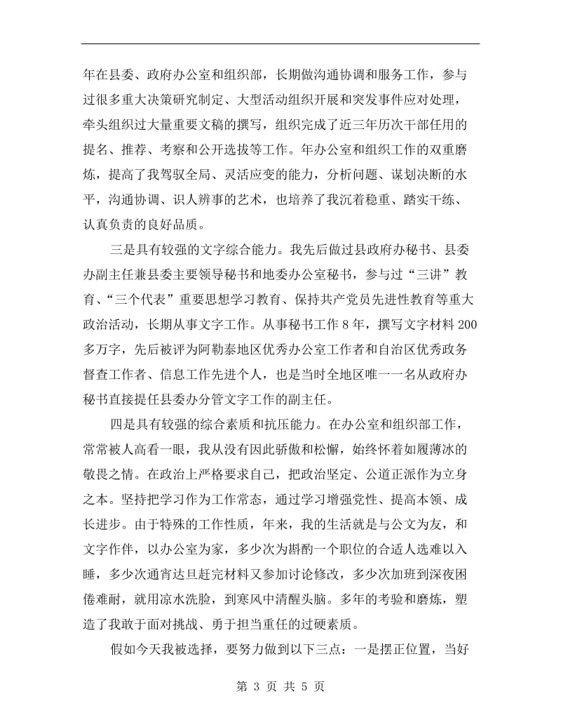 运营局组织人事科干部竞聘演讲稿最新.doc_第3页