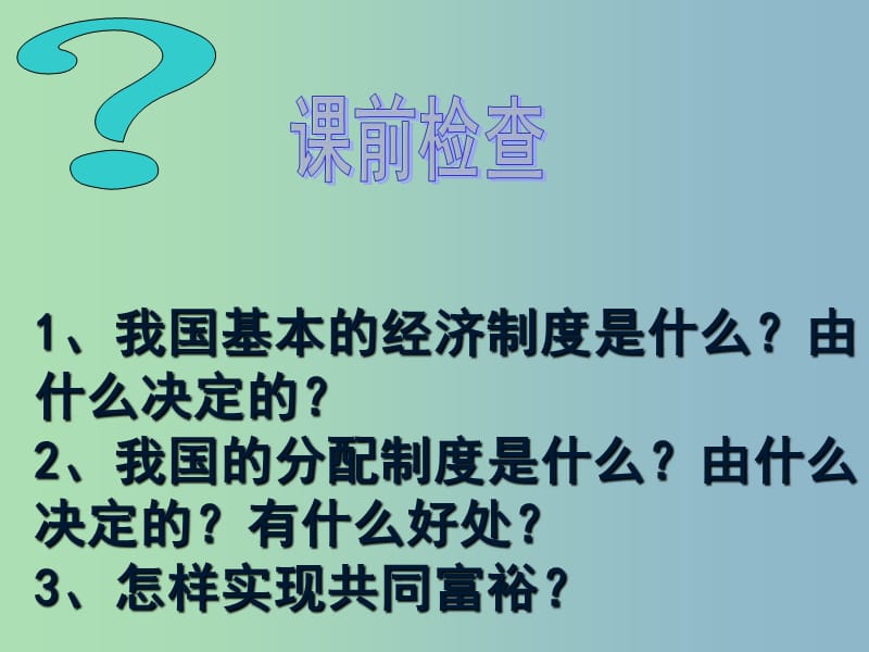 九年级政治全册 5.1 一年一度人代会课件 鲁教版.ppt_第1页