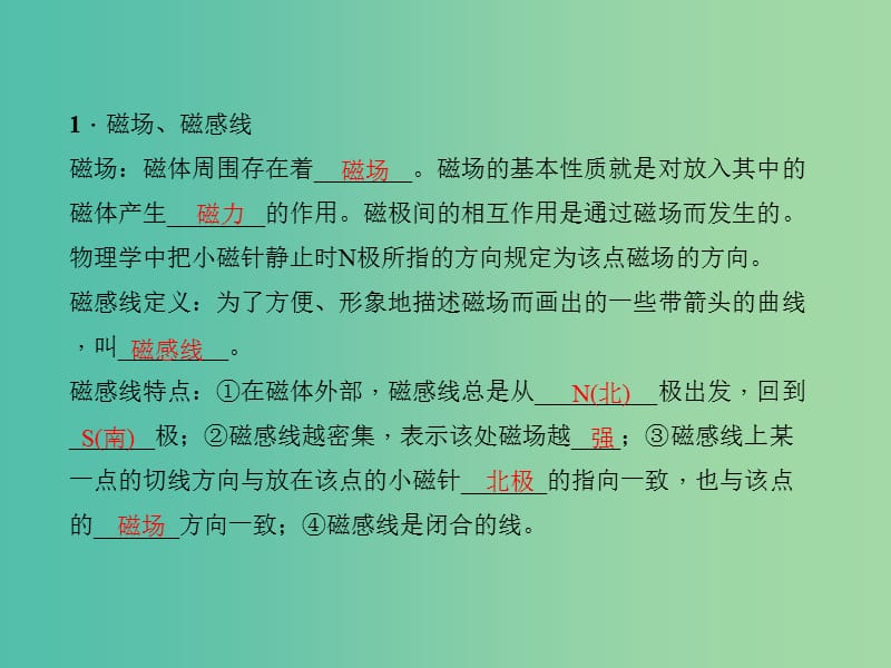 九年级物理全册 20.1.2 磁场课件 （新版）新人教版.ppt_第2页