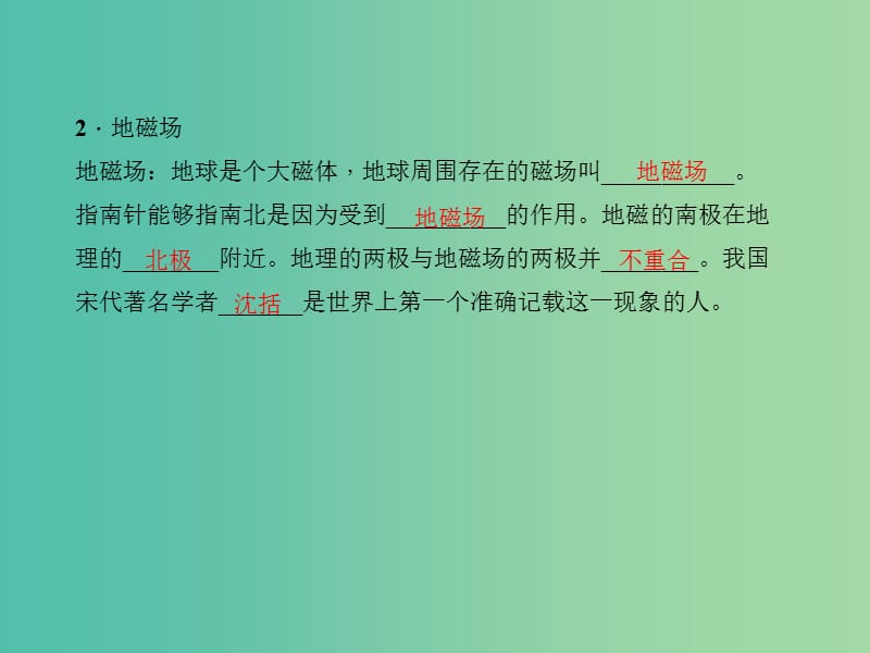 九年级物理全册 20.1.2 磁场课件 （新版）新人教版.ppt_第3页