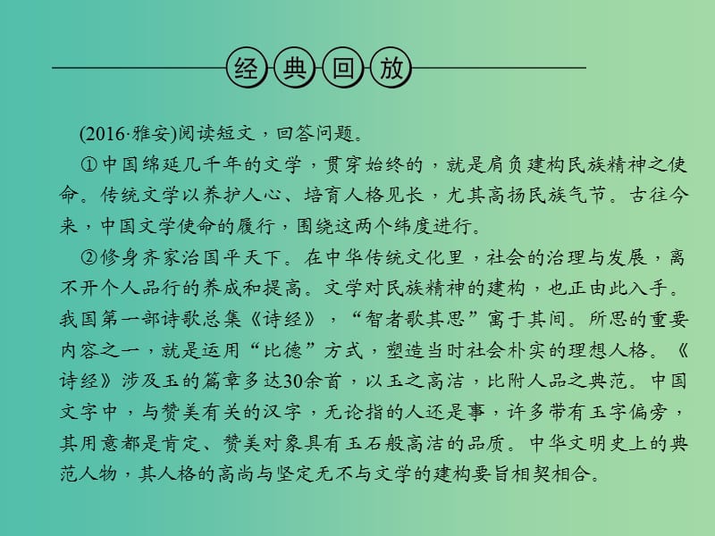 中考语文总复习 第3部分 现代文阅读 第二十四讲 结构与语言课件.ppt_第3页