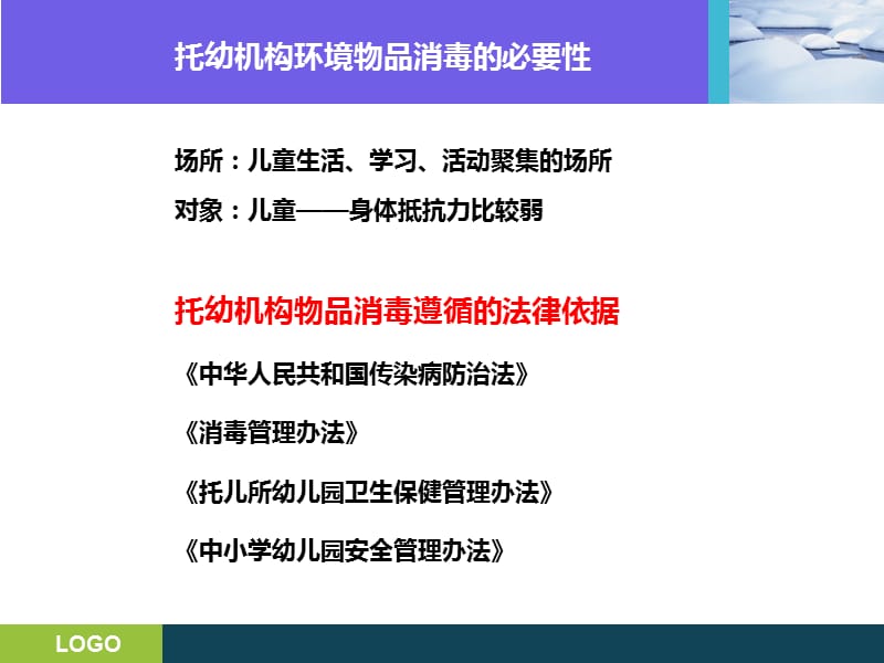 幼儿园消毒要求与方法.ppt_第2页