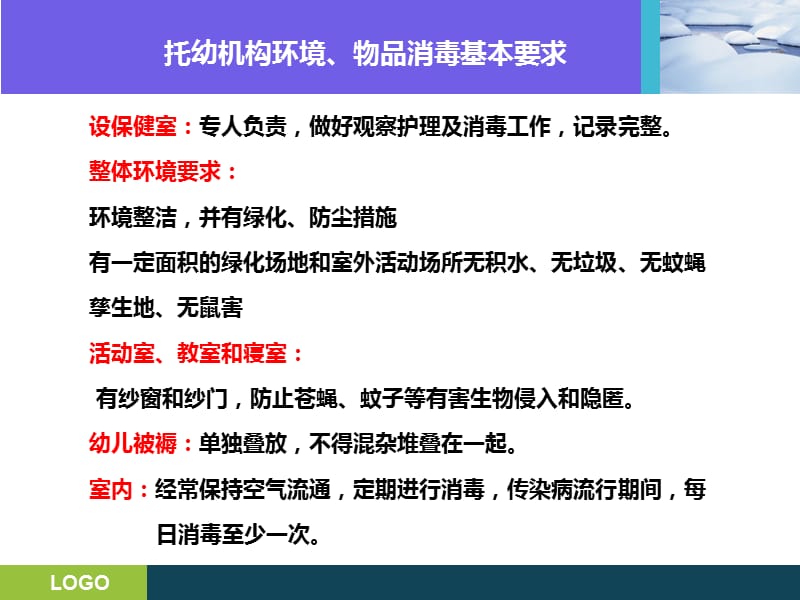 幼儿园消毒要求与方法.ppt_第3页