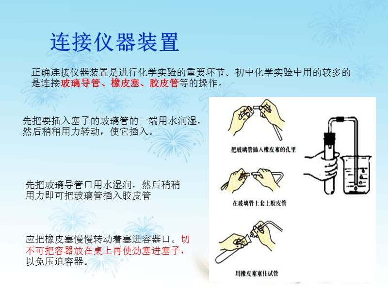 仪器的连接及装置气密性的检验.ppt_第2页