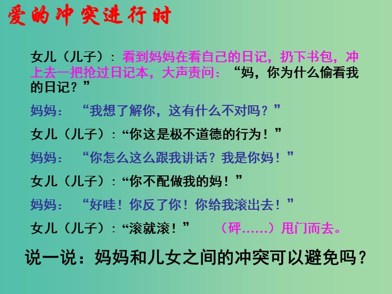 八年级政治上册 1.2.2 两代人的对话课件2 新人教版.ppt_第2页