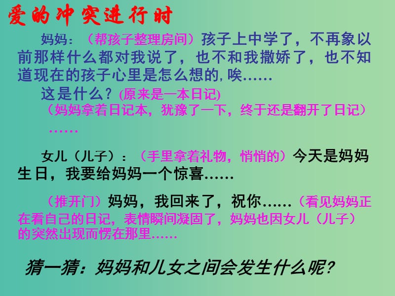 八年级政治上册 1.2.2 两代人的对话课件2 新人教版.ppt_第3页