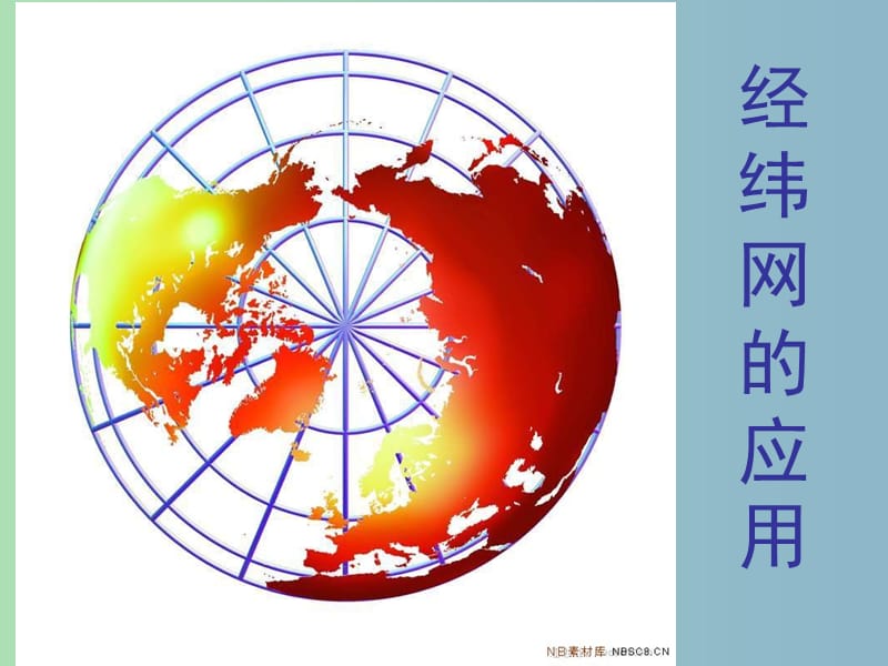 七年级地理上册《1.3 地图的阅读》课件 （新版）新人教版.ppt_第1页