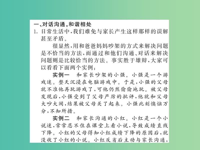 七年级语文下册 第四单元 口语交际与综合性学习课件 语文版.ppt_第2页