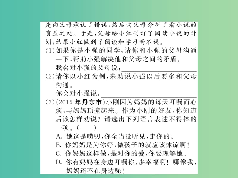 七年级语文下册 第四单元 口语交际与综合性学习课件 语文版.ppt_第3页