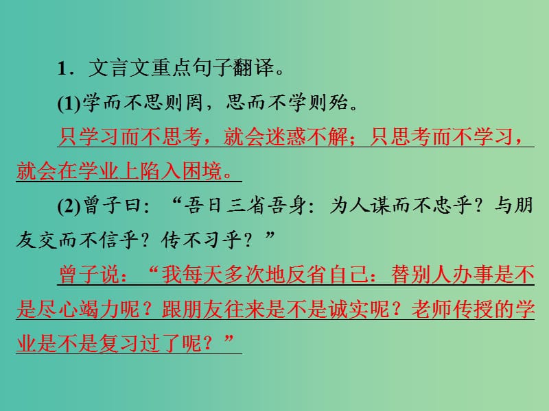 中考语文 第四篇 古诗文阅读 专题二 文言文阅读 文言句子理解练习课件.ppt_第2页