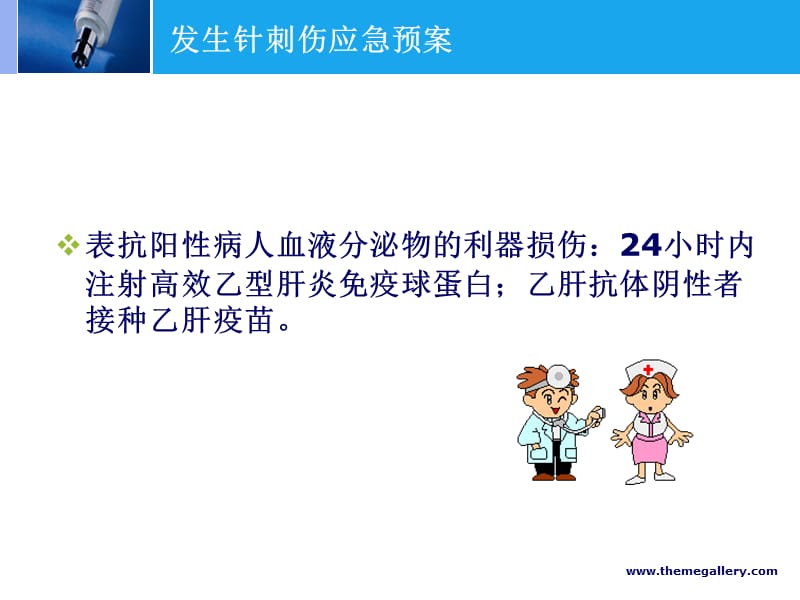 针刺伤的处理流程.ppt_第3页